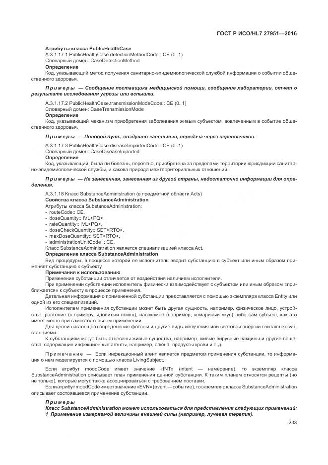 ГОСТ Р ИСО/HL 7 27951-2016, страница 237